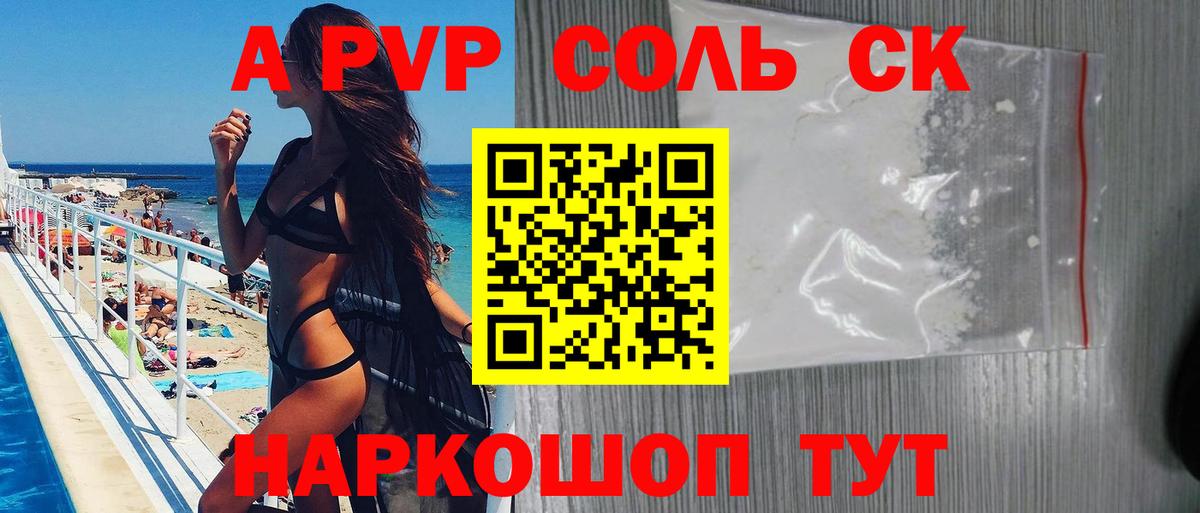 APVP VHQ Анапа