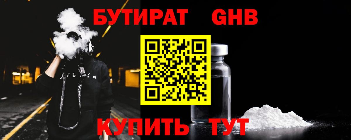 БУТИРАТ  Вход с VPN  Анапа  БУТИРАТ вода 