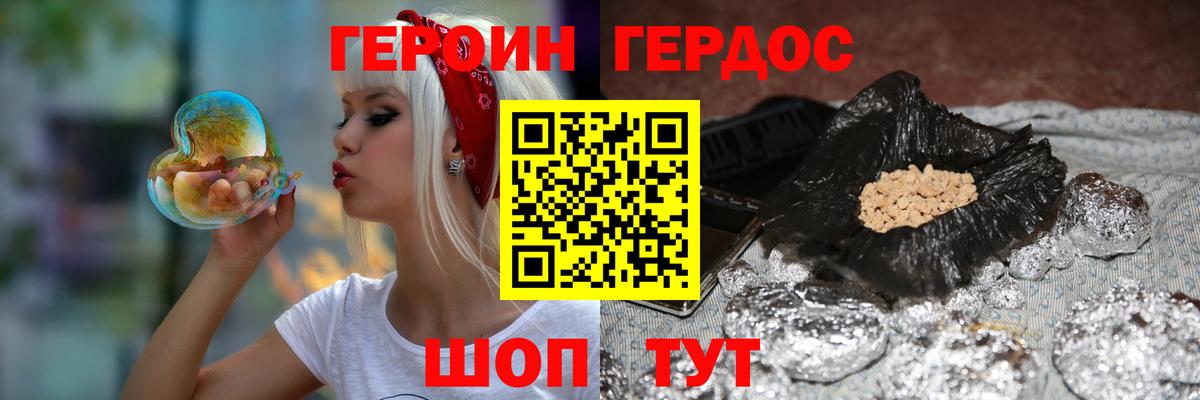 Героин афганец  ГЕРОИН  Анапа  Вход с VPN 
