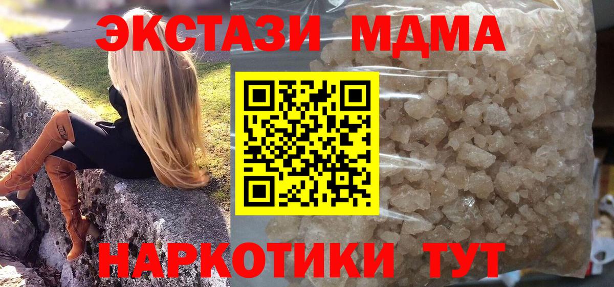 МДМА crystal  Вход с VPN  Анапа 