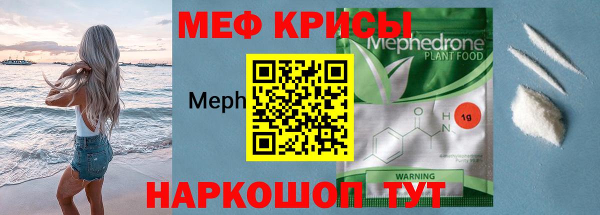 Меф Анапа