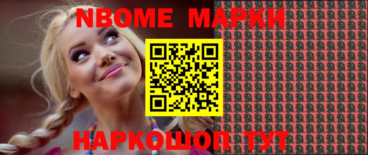 Анапа  Марки NBOMe 1,5мг  Вход с VPN  как найти закладки  Марки NBOMe 1,5мг 
