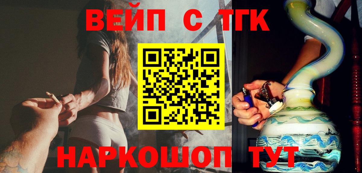 ТГК вейп с тгк Анапа