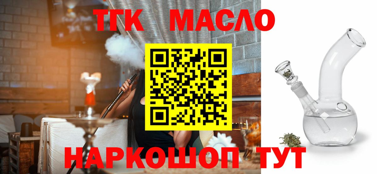 ТГК THC oil  Вход с VPN  Дистиллят ТГК вейп с тгк  Анапа 